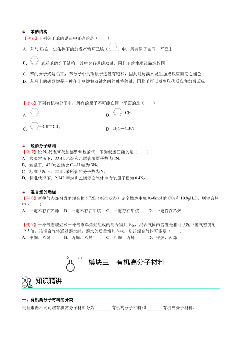 第11讲乙烯与有机高分子化合物（学生版）-精准提分2020-2021学年高一化学必修第二册同步培优（新教材人教版）_高化_2025春-人教版高中化学_02新版高中化学必修二_6.培优课件+讲义