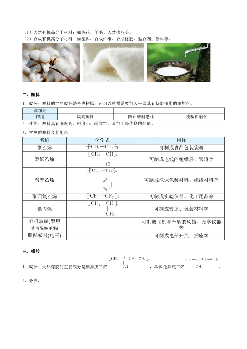 第11讲乙烯与有机高分子化合物（学生版）-精准提分2020-2021学年高一化学必修第二册同步培优（新教材人教版）_高化_2025春-人教版高中化学_02新版高中化学必修二_6.培优课件+讲义