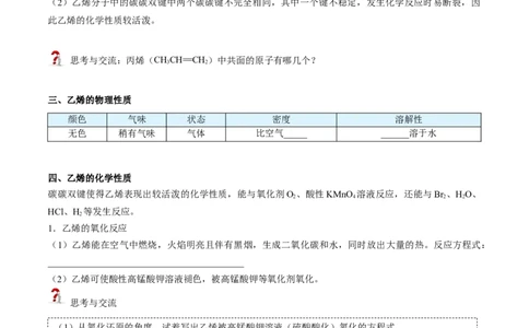 第11讲乙烯与有机高分子化合物（学生版）-精准提分2020-2021学年高一化学必修第二册同步培优（新教材人教版）_高化_2025春-人教版高中化学_02新版高中化学必修二_6.培优课件+讲义