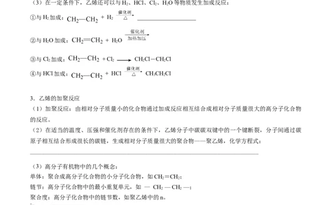 第11讲乙烯与有机高分子化合物（学生版）-精准提分2020-2021学年高一化学必修第二册同步培优（新教材人教版）_高化_2025春-人教版高中化学_02新版高中化学必修二_6.培优课件+讲义
