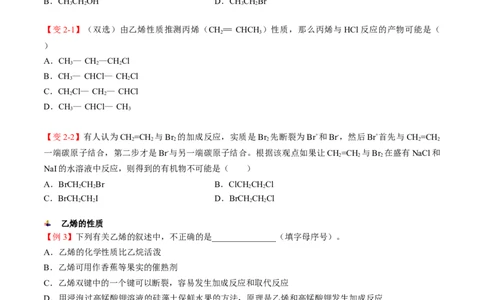 第11讲乙烯与有机高分子化合物（学生版）-精准提分2020-2021学年高一化学必修第二册同步培优（新教材人教版）_高化_2025春-人教版高中化学_02新版高中化学必修二_6.培优课件+讲义