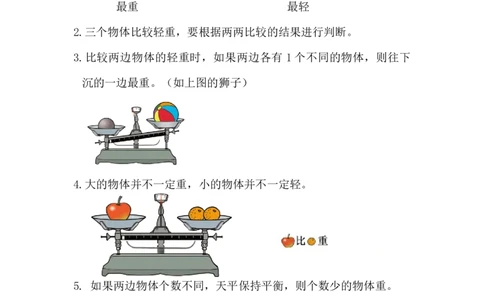 精创知识点小学数学一年级上册二、比较-知识点（北师大版）_26春北师大版数学二下_19、赠送其它资料_旧版_赠品：北师大知识总结_北师大数学一上知识总结（07份）