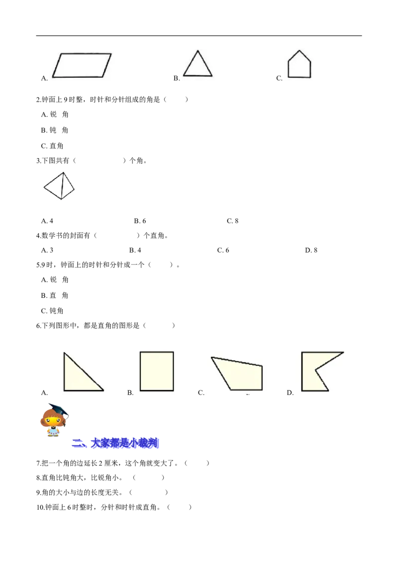 精品第六单元《认识图形》期末备考讲义&mdash;二年级下册数学单元闯关（知识点精讲＋优选题训练）（原卷版）北师大版_26春北师大版数学二下_19、赠送其它资料_旧版