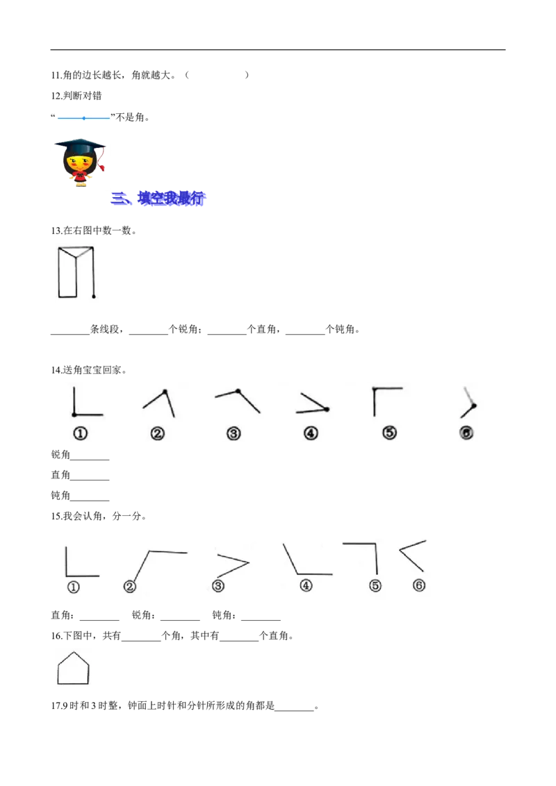 精品第六单元《认识图形》期末备考讲义&mdash;二年级下册数学单元闯关（知识点精讲＋优选题训练）（原卷版）北师大版_26春北师大版数学二下_19、赠送其它资料_旧版