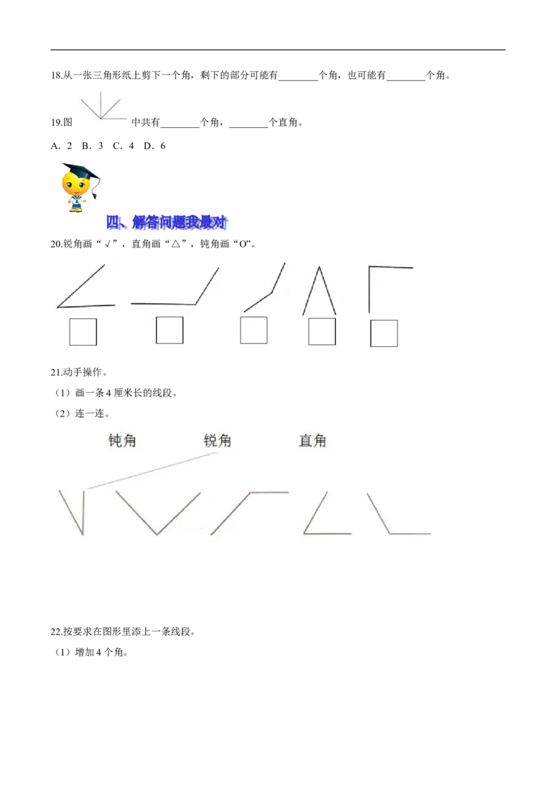 精品第六单元《认识图形》期末备考讲义&mdash;二年级下册数学单元闯关（知识点精讲＋优选题训练）（原卷版）北师大版_26春北师大版数学二下_19、赠送其它资料_旧版
