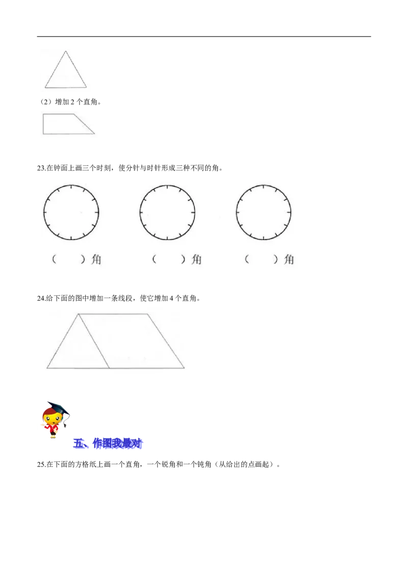 精品第六单元《认识图形》期末备考讲义&mdash;二年级下册数学单元闯关（知识点精讲＋优选题训练）（原卷版）北师大版_26春北师大版数学二下_19、赠送其它资料_旧版