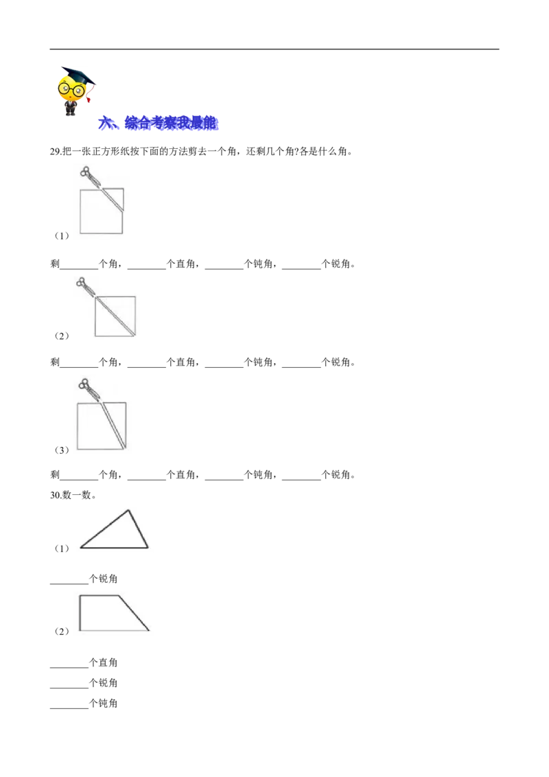 精品第六单元《认识图形》期末备考讲义&mdash;二年级下册数学单元闯关（知识点精讲＋优选题训练）（原卷版）北师大版_26春北师大版数学二下_19、赠送其它资料_旧版
