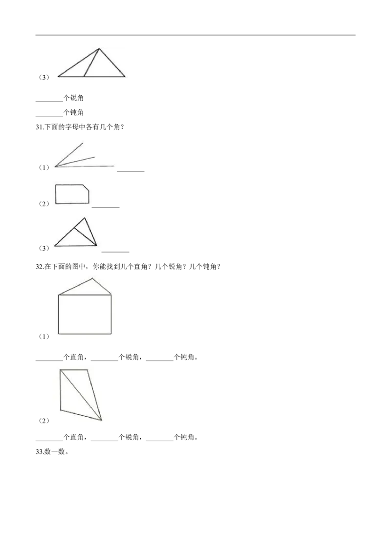 精品第六单元《认识图形》期末备考讲义&mdash;二年级下册数学单元闯关（知识点精讲＋优选题训练）（原卷版）北师大版_26春北师大版数学二下_19、赠送其它资料_旧版