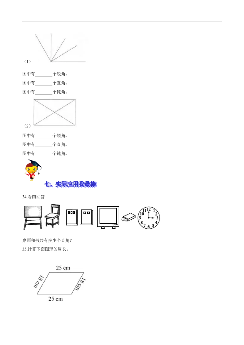 精品第六单元《认识图形》期末备考讲义&mdash;二年级下册数学单元闯关（知识点精讲＋优选题训练）（原卷版）北师大版_26春北师大版数学二下_19、赠送其它资料_旧版