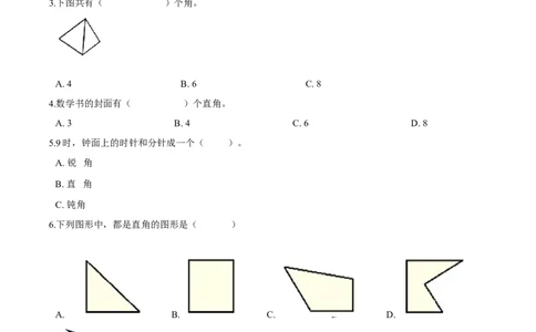 精品第六单元《认识图形》期末备考讲义&mdash;二年级下册数学单元闯关（知识点精讲＋优选题训练）（原卷版）北师大版_26春北师大版数学二下_19、赠送其它资料_旧版