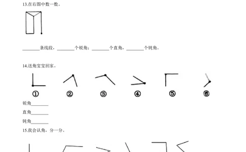 精品第六单元《认识图形》期末备考讲义&mdash;二年级下册数学单元闯关（知识点精讲＋优选题训练）（原卷版）北师大版_26春北师大版数学二下_19、赠送其它资料_旧版