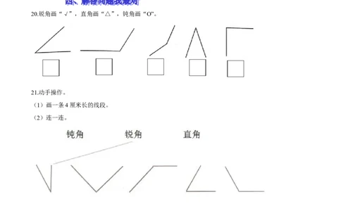 精品第六单元《认识图形》期末备考讲义&mdash;二年级下册数学单元闯关（知识点精讲＋优选题训练）（原卷版）北师大版_26春北师大版数学二下_19、赠送其它资料_旧版