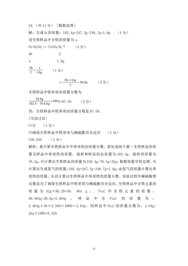2013届九年级上学期同步检测化学试题第8单元金属和金属材料（解析版）_初中化学_01.人教版初中化学_01.初中化学课件PPT--教案--试题_初中化学全套_化学试题