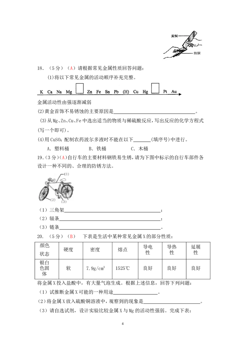 2013届九年级上学期同步检测化学试题第8单元金属和金属材料（解析版）_初中化学_01.人教版初中化学_01.初中化学课件PPT--教案--试题_初中化学全套_化学试题