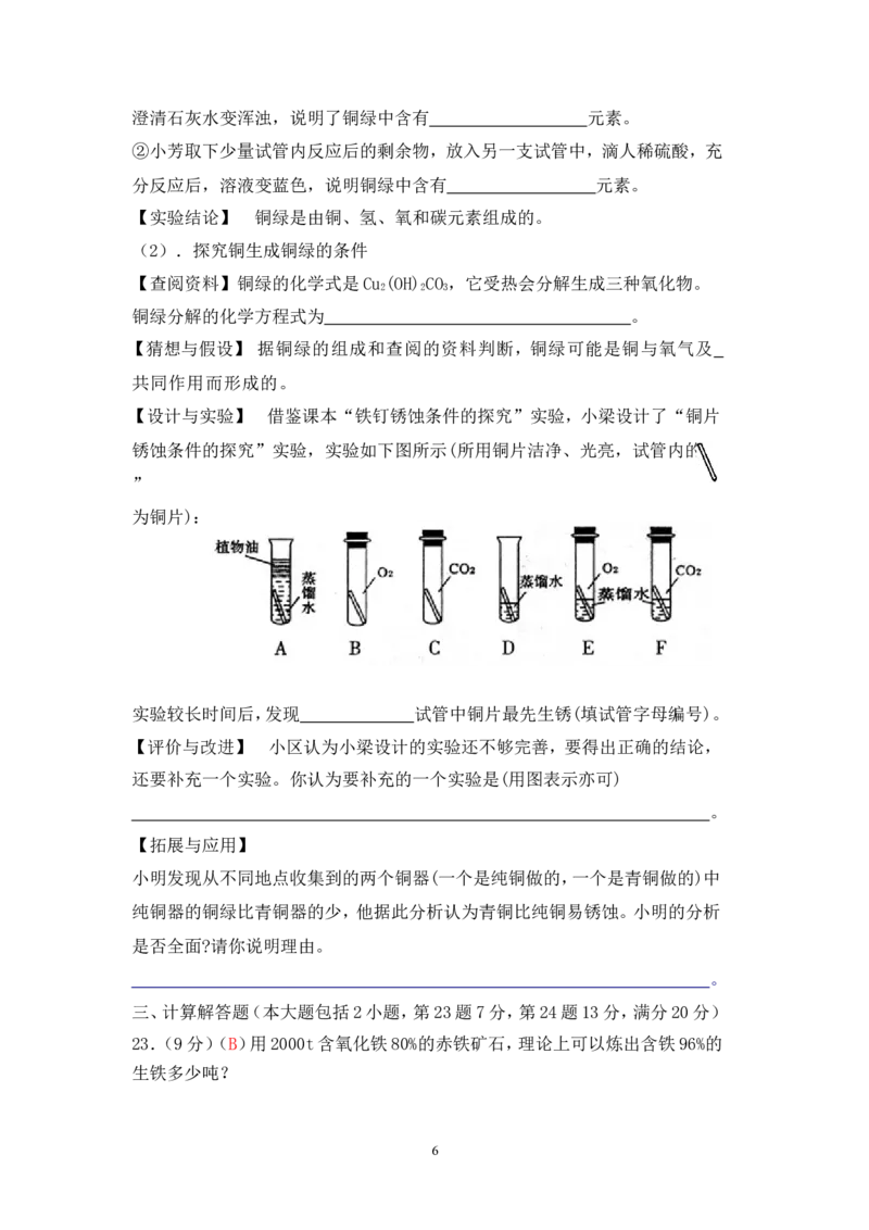 2013届九年级上学期同步检测化学试题第8单元金属和金属材料（解析版）_初中化学_01.人教版初中化学_01.初中化学课件PPT--教案--试题_初中化学全套_化学试题