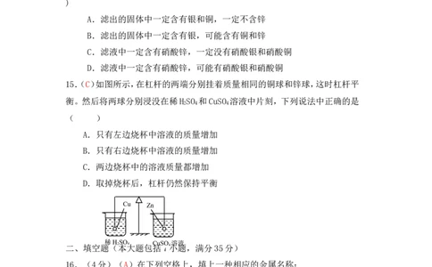 2013届九年级上学期同步检测化学试题第8单元金属和金属材料（解析版）_初中化学_01.人教版初中化学_01.初中化学课件PPT--教案--试题_初中化学全套_化学试题