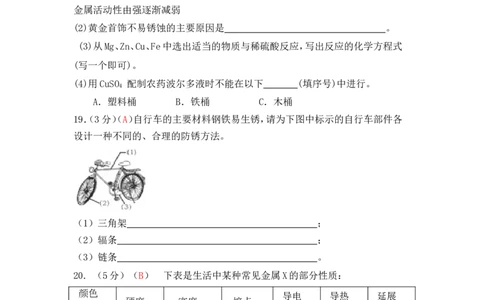 2013届九年级上学期同步检测化学试题第8单元金属和金属材料（解析版）_初中化学_01.人教版初中化学_01.初中化学课件PPT--教案--试题_初中化学全套_化学试题