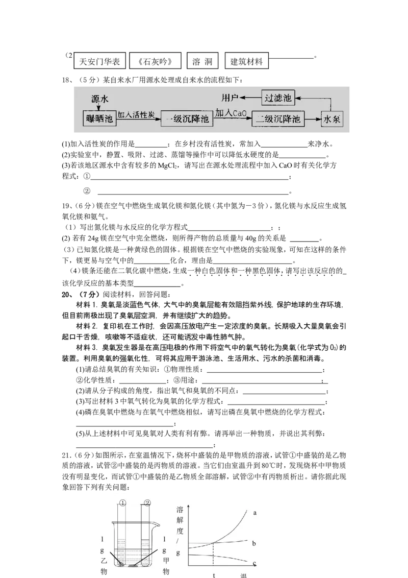 2008年全国初中学生化学素质和实验能力竞赛初赛试题（江西卷）_初中化学_01.人教版初中化学_01.初中化学课件PPT--教案--试题_初中化学全套_化学试题