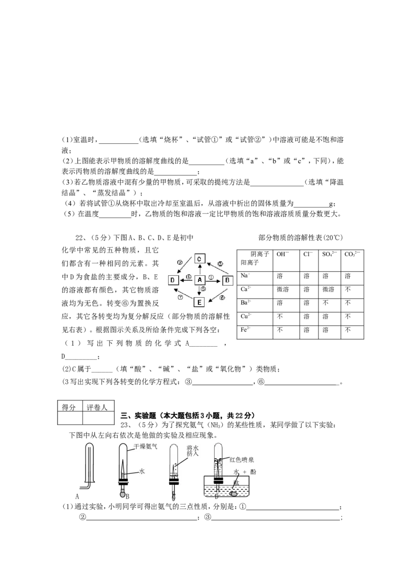 2008年全国初中学生化学素质和实验能力竞赛初赛试题（江西卷）_初中化学_01.人教版初中化学_01.初中化学课件PPT--教案--试题_初中化学全套_化学试题