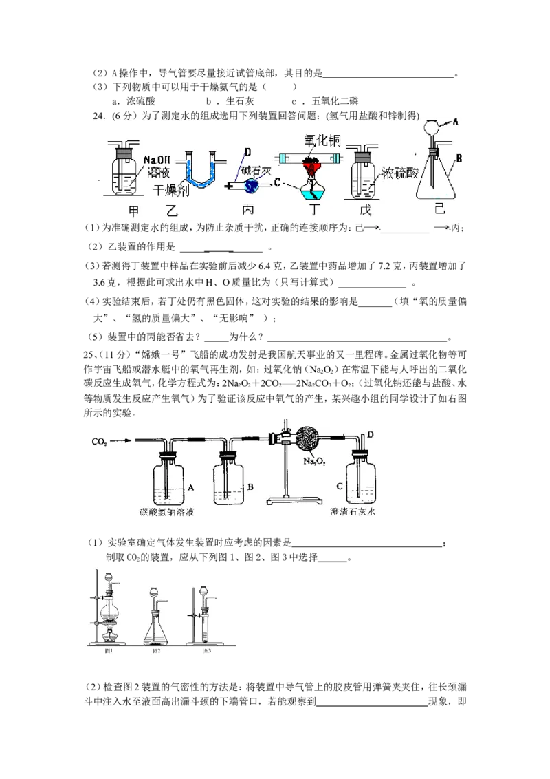 2008年全国初中学生化学素质和实验能力竞赛初赛试题（江西卷）_初中化学_01.人教版初中化学_01.初中化学课件PPT--教案--试题_初中化学全套_化学试题