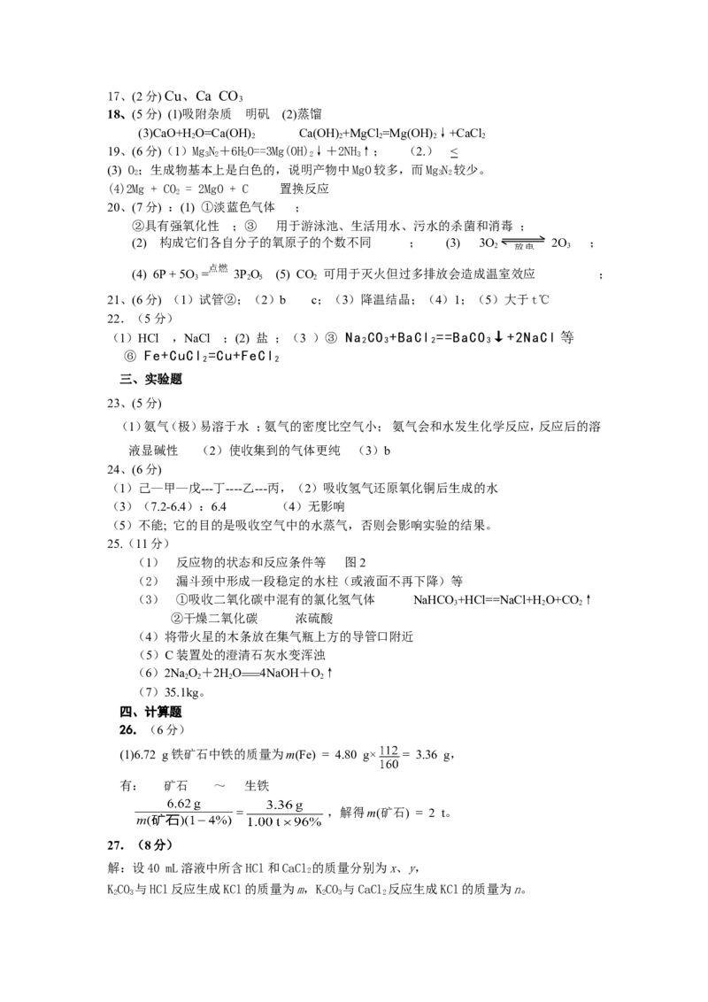 2008年全国初中学生化学素质和实验能力竞赛初赛试题（江西卷）_初中化学_01.人教版初中化学_01.初中化学课件PPT--教案--试题_初中化学全套_化学试题