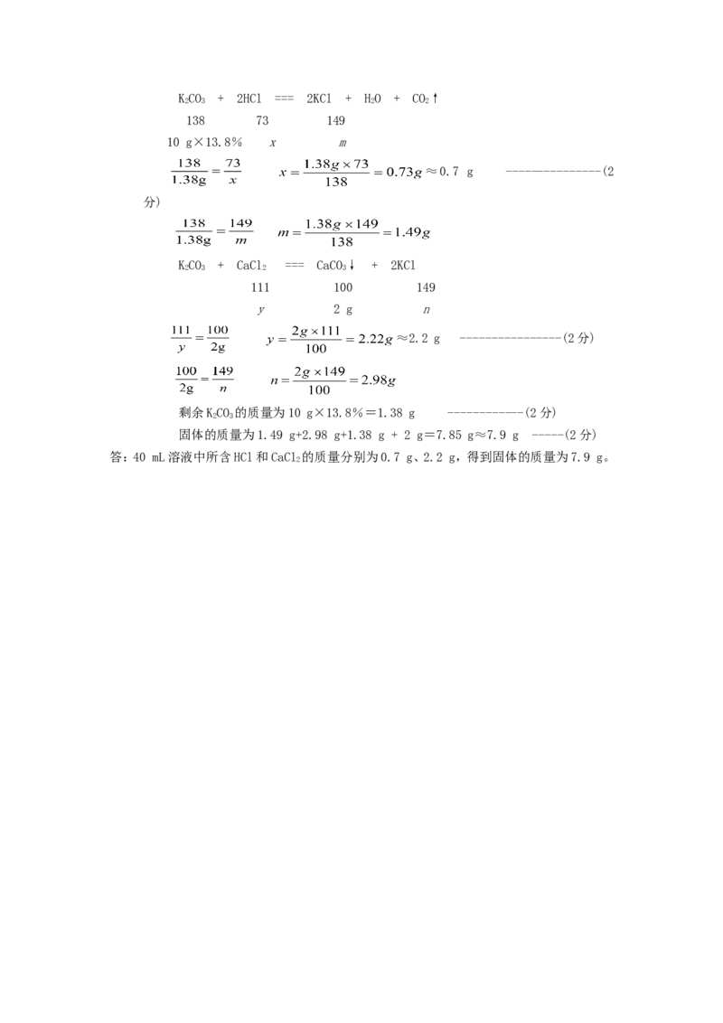 2008年全国初中学生化学素质和实验能力竞赛初赛试题（江西卷）_初中化学_01.人教版初中化学_01.初中化学课件PPT--教案--试题_初中化学全套_化学试题