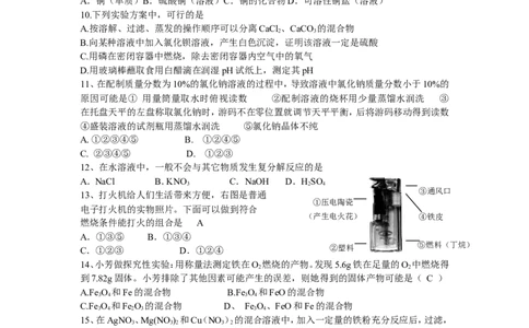 2008年全国初中学生化学素质和实验能力竞赛初赛试题（江西卷）_初中化学_01.人教版初中化学_01.初中化学课件PPT--教案--试题_初中化学全套_化学试题