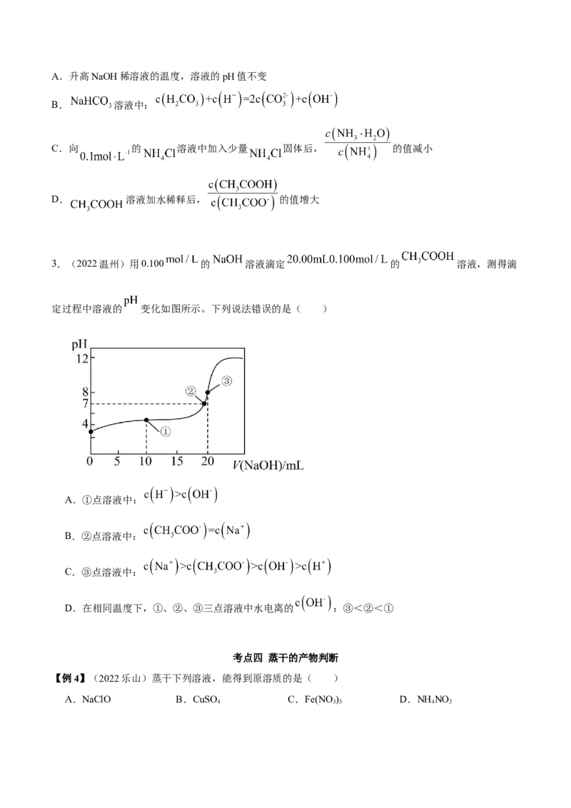 实验活动3盐类水解的应用(精讲）（原卷版）_高化_595801221724高中化学新人教版选择性必修一二三电子版教案PPT课件高中试卷_选择性必修1册（人教版）_专项练习