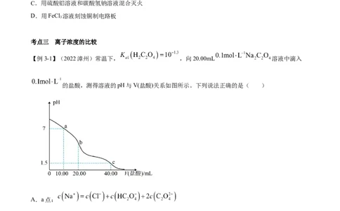 实验活动3盐类水解的应用(精讲）（原卷版）_高化_595801221724高中化学新人教版选择性必修一二三电子版教案PPT课件高中试卷_选择性必修1册（人教版）_专项练习