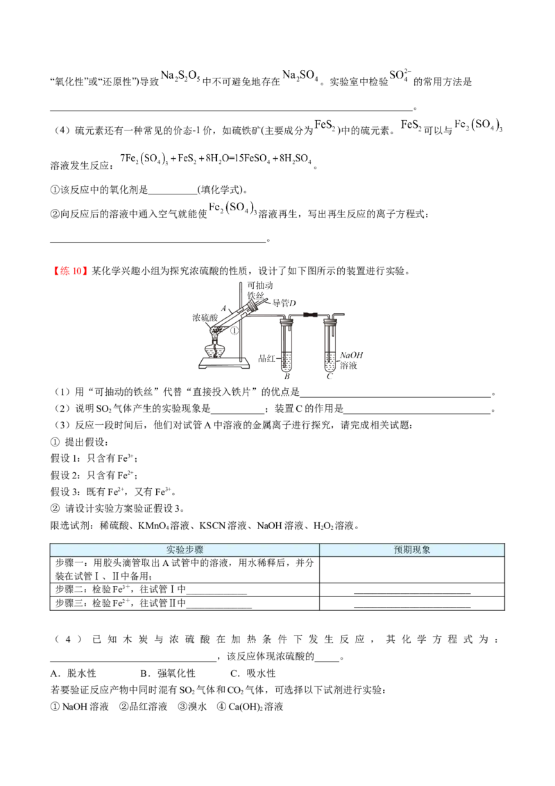 第02讲硫酸、粗盐提纯、含硫物质转化（学生版）-精准提分2020-2021学年高一化学必修第二册同步培优（新教材人教版）_高化_2025春-人教版高中化学_02新版高中化学必修二