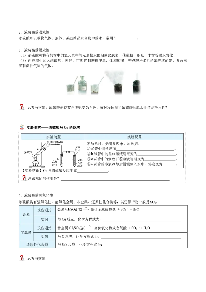 第02讲硫酸、粗盐提纯、含硫物质转化（学生版）-精准提分2020-2021学年高一化学必修第二册同步培优（新教材人教版）_高化_2025春-人教版高中化学_02新版高中化学必修二