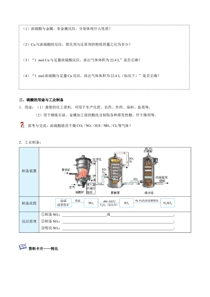 第02讲硫酸、粗盐提纯、含硫物质转化（学生版）-精准提分2020-2021学年高一化学必修第二册同步培优（新教材人教版）_高化_2025春-人教版高中化学_02新版高中化学必修二