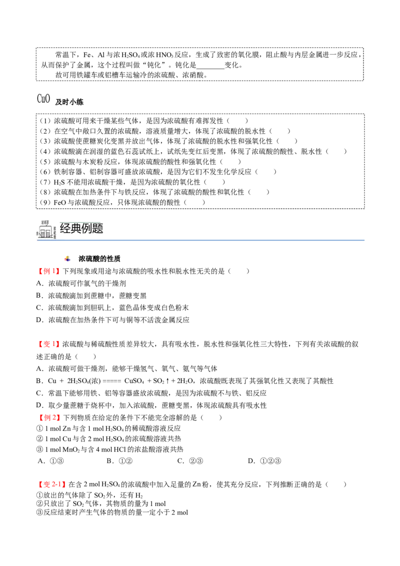 第02讲硫酸、粗盐提纯、含硫物质转化（学生版）-精准提分2020-2021学年高一化学必修第二册同步培优（新教材人教版）_高化_2025春-人教版高中化学_02新版高中化学必修二