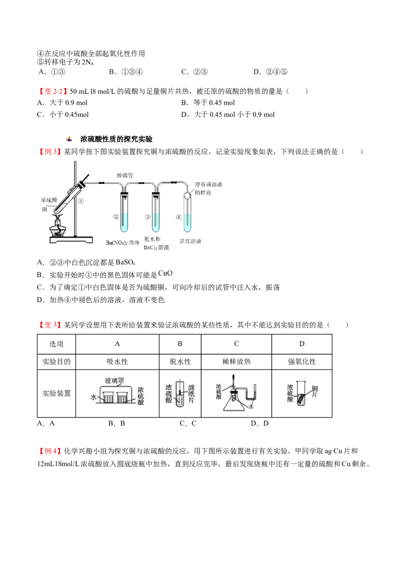 第02讲硫酸、粗盐提纯、含硫物质转化（学生版）-精准提分2020-2021学年高一化学必修第二册同步培优（新教材人教版）_高化_2025春-人教版高中化学_02新版高中化学必修二