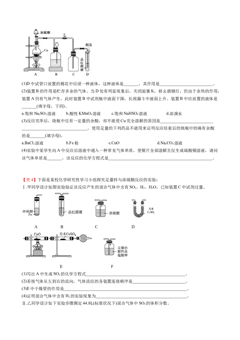 第02讲硫酸、粗盐提纯、含硫物质转化（学生版）-精准提分2020-2021学年高一化学必修第二册同步培优（新教材人教版）_高化_2025春-人教版高中化学_02新版高中化学必修二