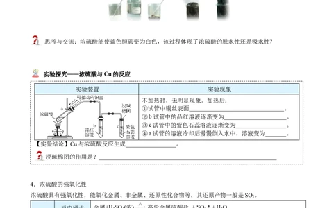 第02讲硫酸、粗盐提纯、含硫物质转化（学生版）-精准提分2020-2021学年高一化学必修第二册同步培优（新教材人教版）_高化_2025春-人教版高中化学_02新版高中化学必修二