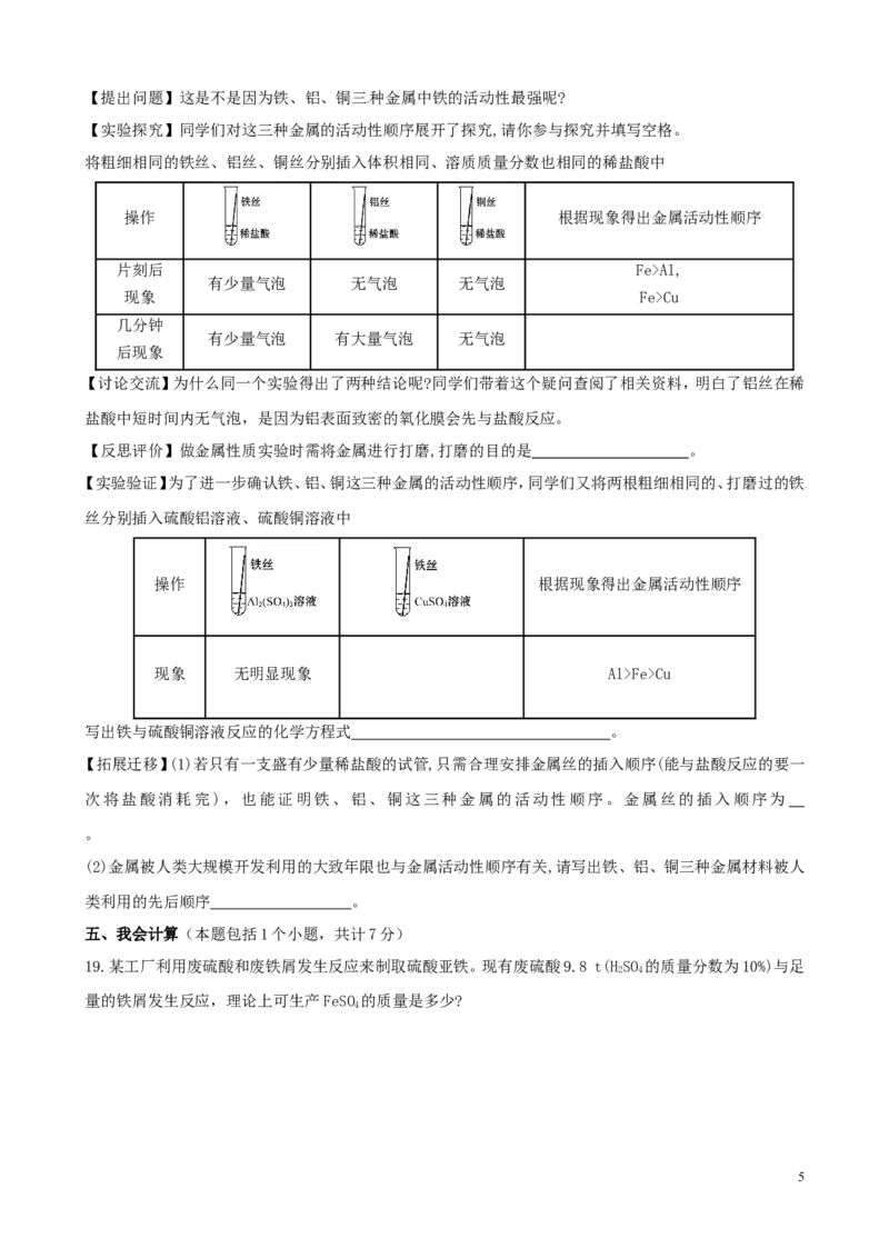九年级化学下册+第八单元+金属和金属材料单元过关测试卷(无答案)(人教版)_初中化学_01.人教版初中化学_01.初中化学课件PPT--教案--试题_初中化学&mdash;课件&mdash;教案&mdash;试题-推荐_第8单元