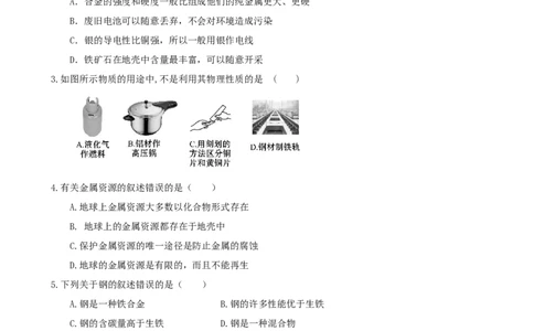 九年级化学下册+第八单元+金属和金属材料单元过关测试卷(无答案)(人教版)_初中化学_01.人教版初中化学_01.初中化学课件PPT--教案--试题_初中化学&mdash;课件&mdash;教案&mdash;试题-推荐_第8单元