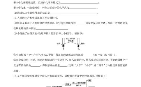 九年级化学下册+第八单元+金属和金属材料单元过关测试卷(无答案)(人教版)_初中化学_01.人教版初中化学_01.初中化学课件PPT--教案--试题_初中化学&mdash;课件&mdash;教案&mdash;试题-推荐_第8单元