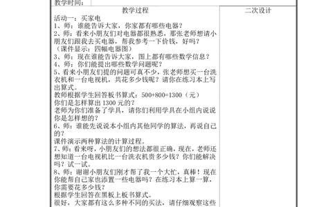 第五单元加与减_26春北师大版数学二下_19、赠送其它资料_旧版_第2套：北师大数学2下_北师大数学2下教案4套_北师大数学2下教案（第二套）