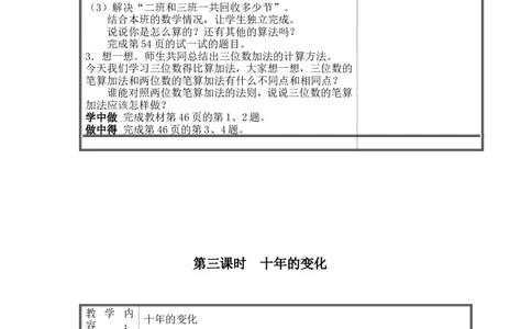 第五单元加与减_26春北师大版数学二下_19、赠送其它资料_旧版_第2套：北师大数学2下_北师大数学2下教案4套_北师大数学2下教案（第二套）