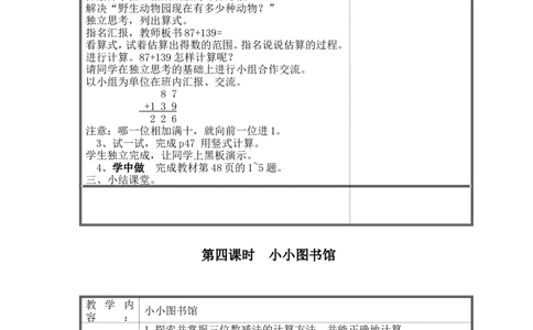 第五单元加与减_26春北师大版数学二下_19、赠送其它资料_旧版_第2套：北师大数学2下_北师大数学2下教案4套_北师大数学2下教案（第二套）