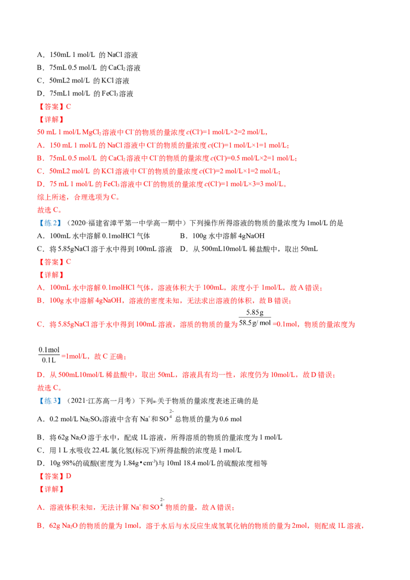 第17讲物质的量浓度（教师版）-（人教版2019）_高化_595801221724高中化学新人教版选择性必修一二三电子版教案PPT课件高中试卷_必修一册（人教版）_讲义