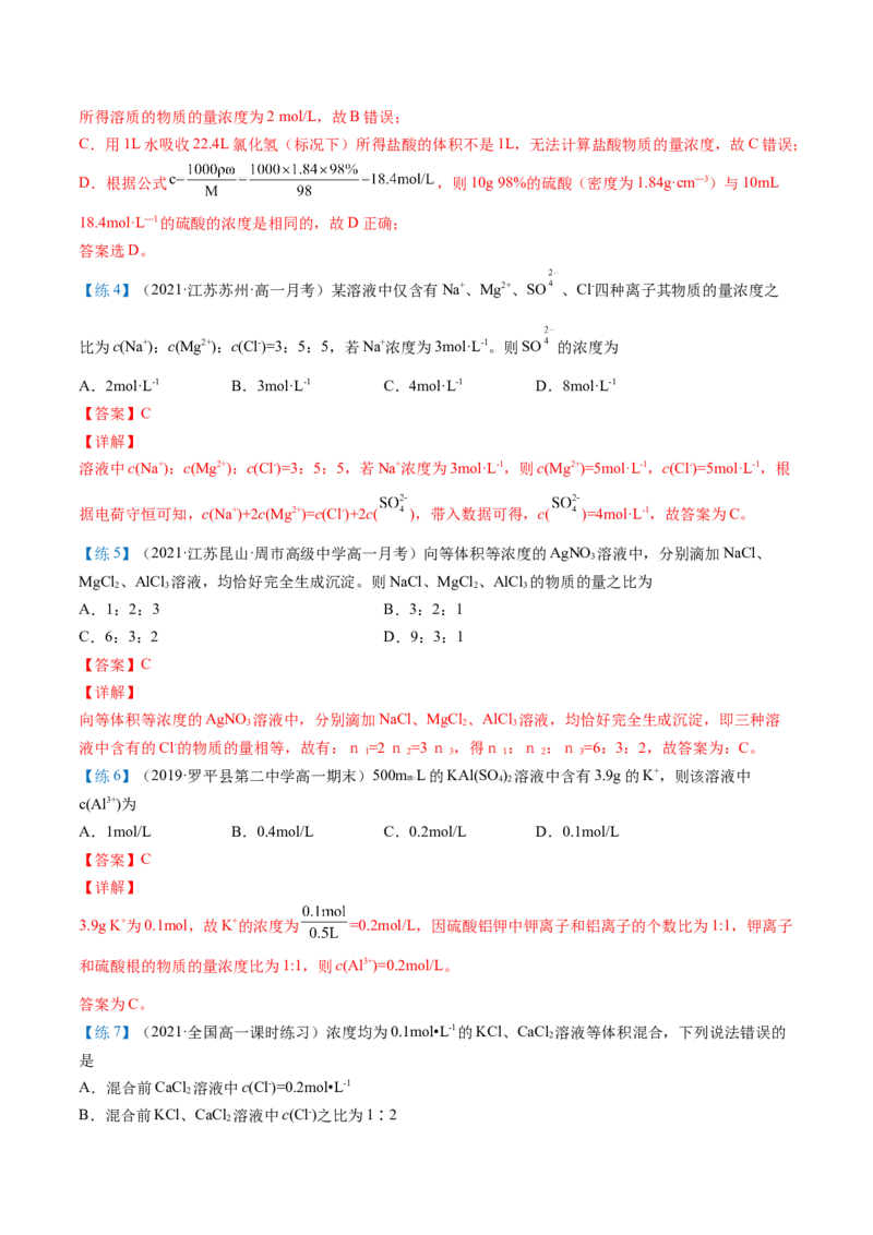第17讲物质的量浓度（教师版）-（人教版2019）_高化_595801221724高中化学新人教版选择性必修一二三电子版教案PPT课件高中试卷_必修一册（人教版）_讲义