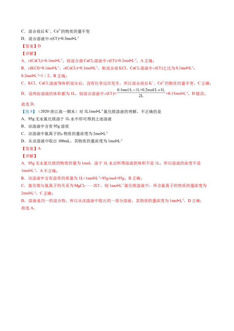 第17讲物质的量浓度（教师版）-（人教版2019）_高化_595801221724高中化学新人教版选择性必修一二三电子版教案PPT课件高中试卷_必修一册（人教版）_讲义