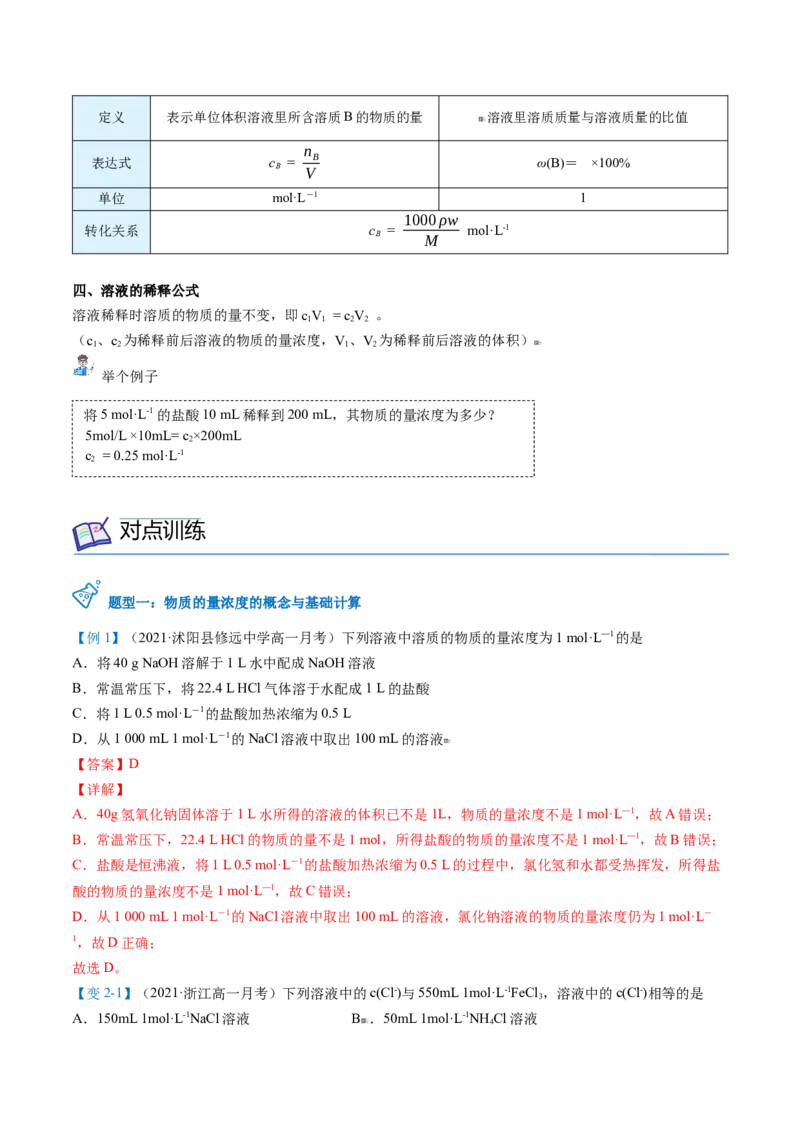 第17讲物质的量浓度（教师版）-（人教版2019）_高化_595801221724高中化学新人教版选择性必修一二三电子版教案PPT课件高中试卷_必修一册（人教版）_讲义