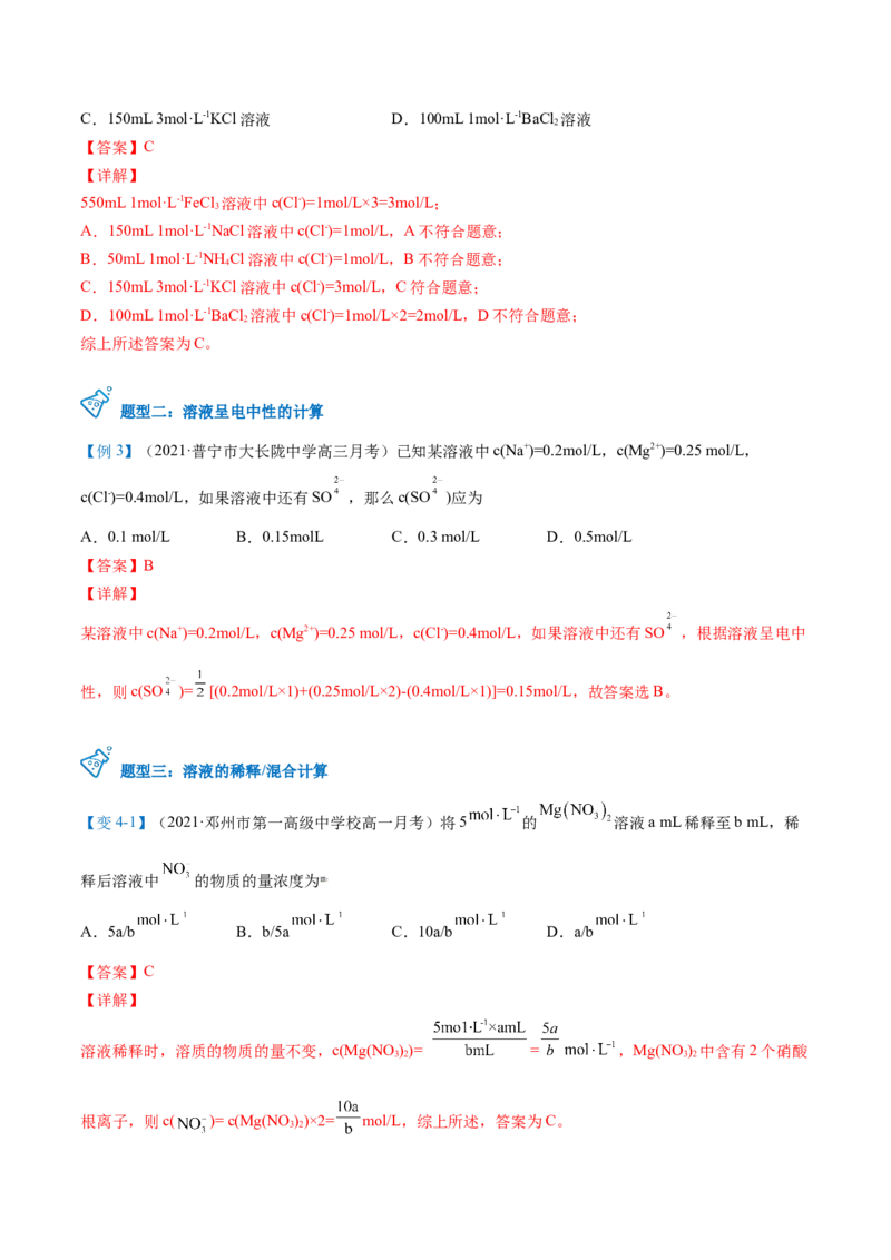 第17讲物质的量浓度（教师版）-（人教版2019）_高化_595801221724高中化学新人教版选择性必修一二三电子版教案PPT课件高中试卷_必修一册（人教版）_讲义