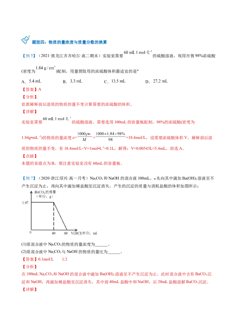 第17讲物质的量浓度（教师版）-（人教版2019）_高化_595801221724高中化学新人教版选择性必修一二三电子版教案PPT课件高中试卷_必修一册（人教版）_讲义