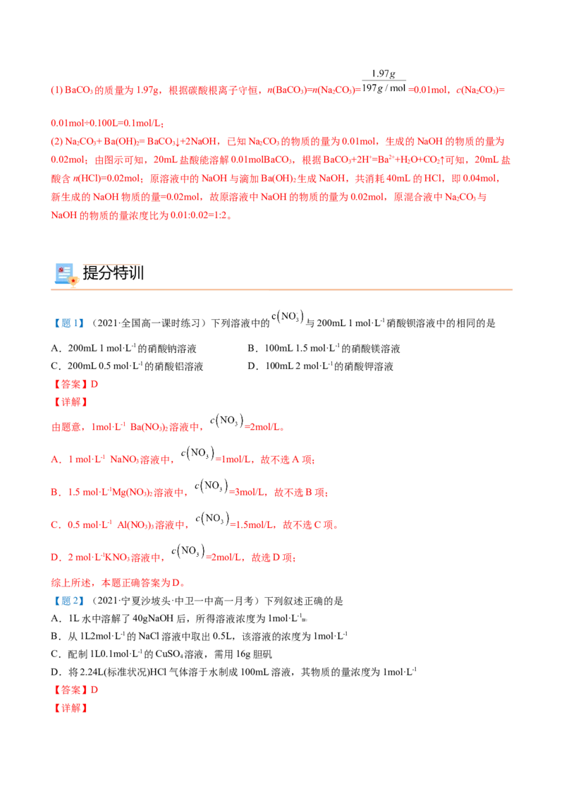 第17讲物质的量浓度（教师版）-（人教版2019）_高化_595801221724高中化学新人教版选择性必修一二三电子版教案PPT课件高中试卷_必修一册（人教版）_讲义