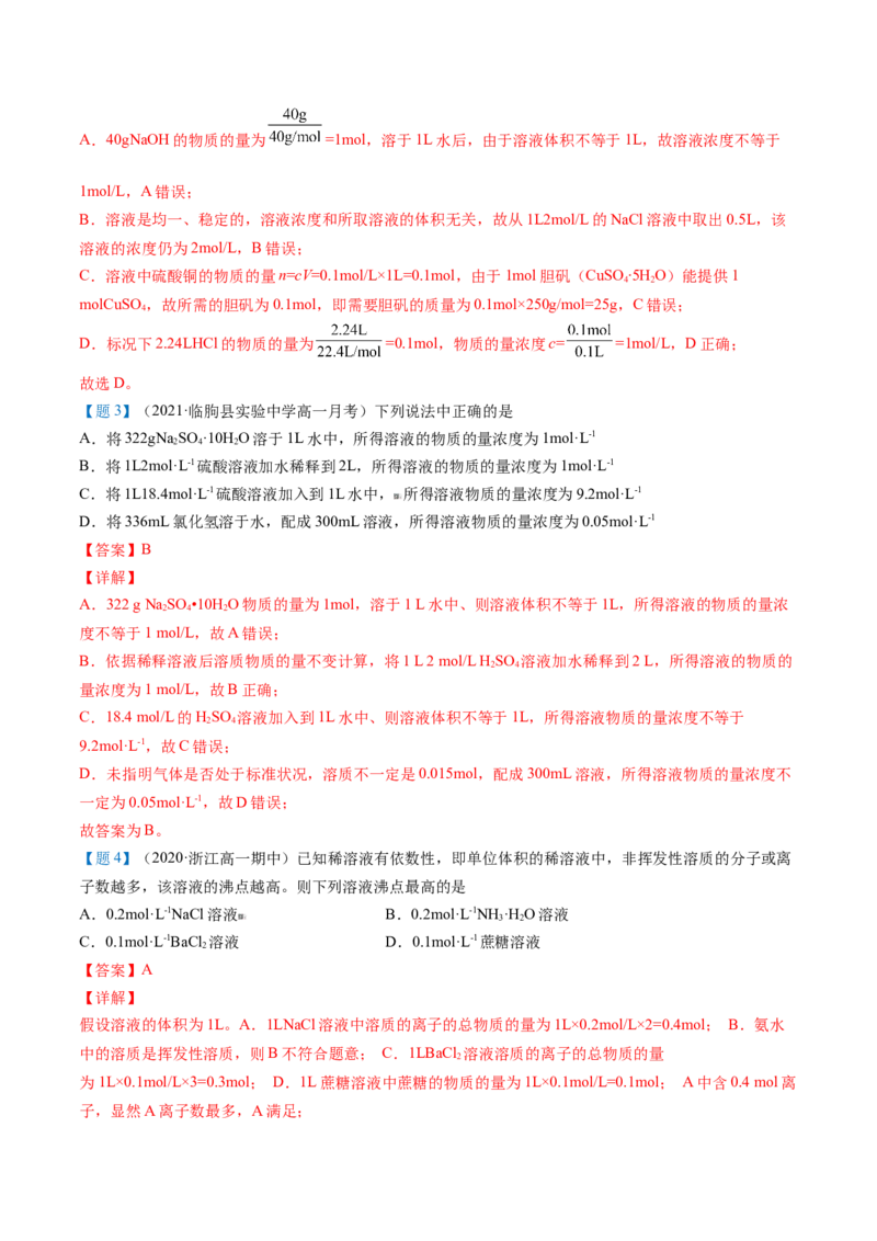 第17讲物质的量浓度（教师版）-（人教版2019）_高化_595801221724高中化学新人教版选择性必修一二三电子版教案PPT课件高中试卷_必修一册（人教版）_讲义